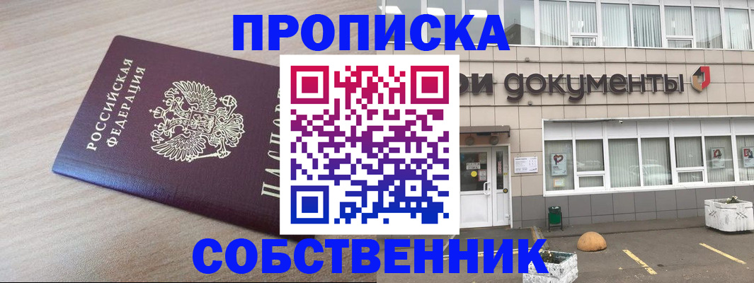 временная прописка в Люберцах