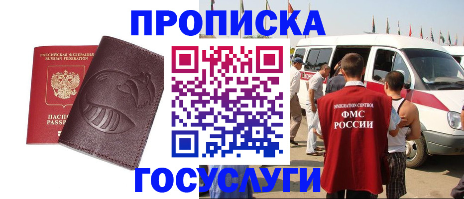 прописка ребенка в Люберцах